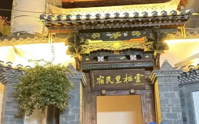 Yunqili Homestay (Jianshui Ancient City Confucian Temple)