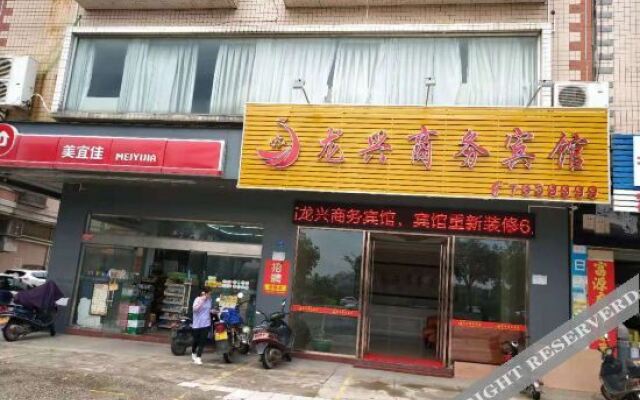 Longxing Business Hotel (Yangchun Railway Station Branch)