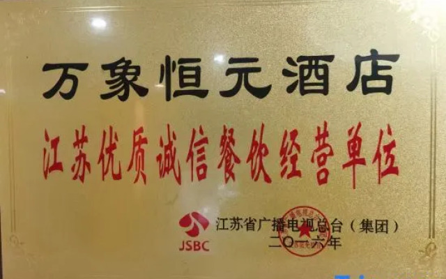 Vientiane Hengyuan Hotel (Nanjing Jianning Road Railway Station)