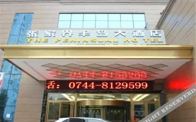 Zhangjiajie Peninsula Hotel