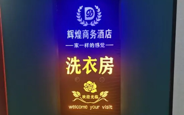 Shixing Huihuang Business Hotel