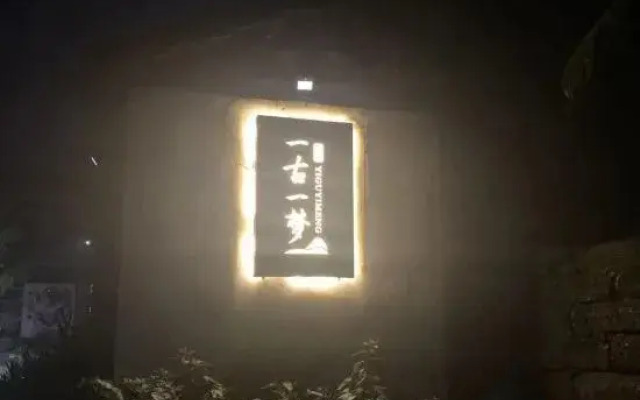 Weizhou Island Yigu Yimeng Homestay