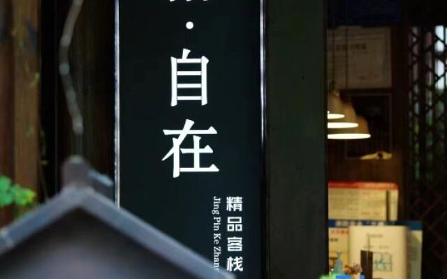 Zizai Inn