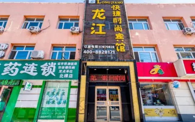 Longjiang Express Fashion Hotel (Harbin East Railway Station Branch) - Hotel in Charbin - Photo 3