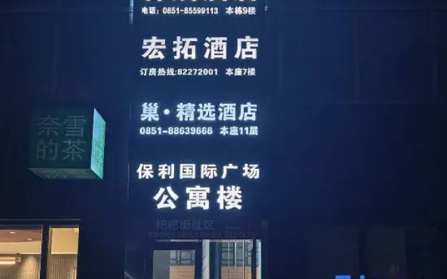 Guiyang Manshe Theme Homestay (Jiaxiulou Qingyun Market Branch)
