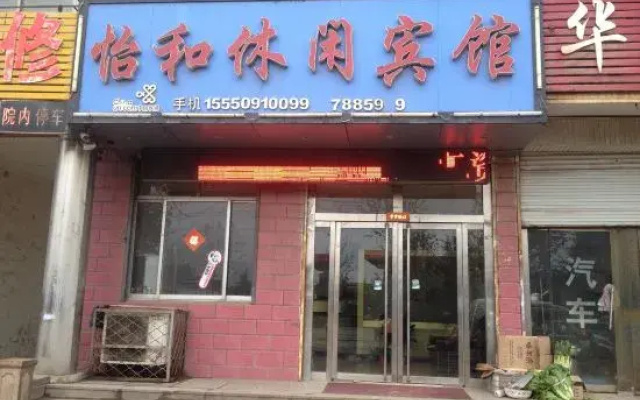 Yihe Leisure Hotel