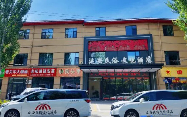 Yan'an·Folk Culture Hotel (Wangjiaping Former Site Branch of Yan'an Revolutionary Memorial Hall) – Exterior – Yanan