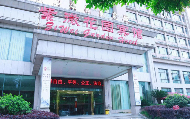 Yongkang Ziwei Garden Hotel (International Convention and Exhibition Center)
