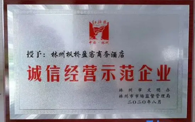 Fengqiao Yingke Hotel (Linzhou People's Park Municipal Government)