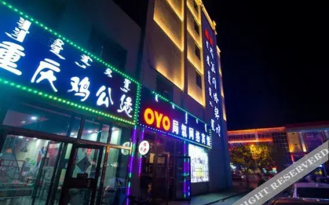 OYO锡林浩特局氣网络宾馆