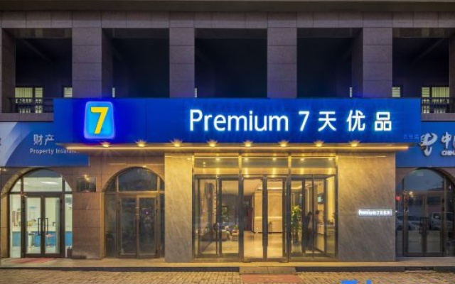7 Days Premium Hotel (Yili Xinyuan Kaiyuan Food Court) — фото 2