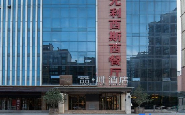 James Joyce Coffetel (Baoji High-tech Zone South High-speed Railway Station)