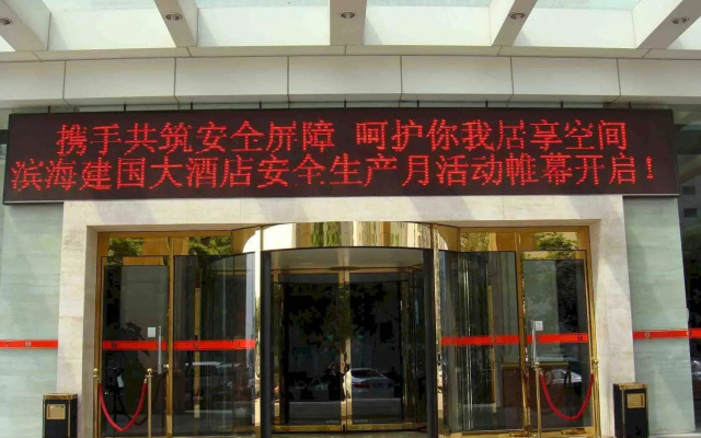 Tianjin Binhai Jianguo Hotel
