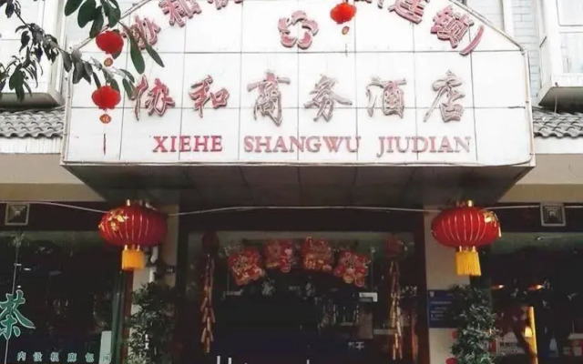 成都协和商务酒店