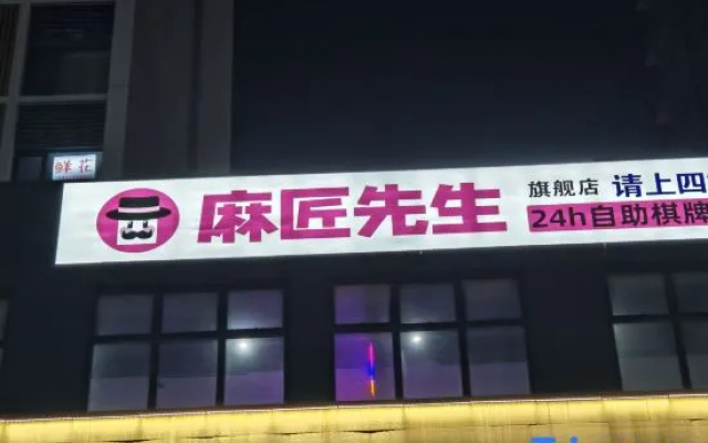 Shiyi Zero Pressure Sleep Homestay (Kexue Avenue Vanke City) – Exterior – Zhengzhou