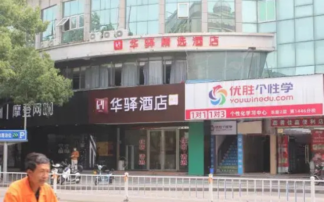 Home Inn Huaxuan Select Hotel (Jiashan Tingqiao South Road Branch)