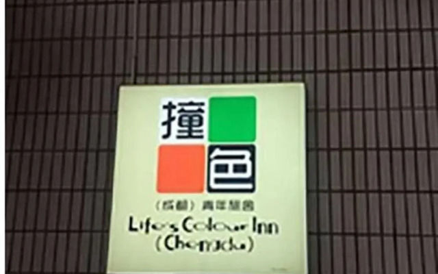 Zhuangse Chengdu Youth Hostel