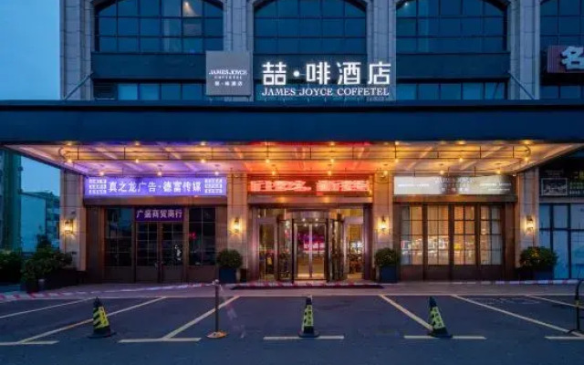 James Joyce Coffetel (Yong'an Square Store)