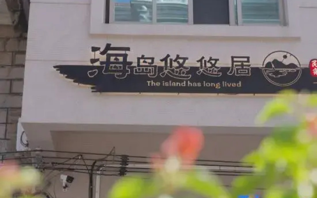 Meizhou Island Seaside Yoyo Guesthouse