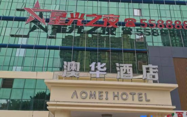 Aohua Hotel