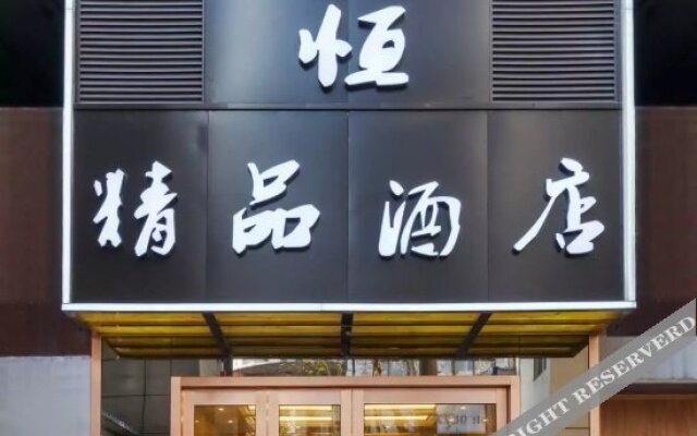 富恒精品酒店(西湖清泰街店) (Currently unavailable)