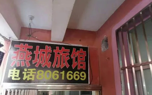 Yong'an Yancheng Hotel