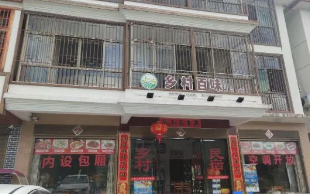 Zixi Village Baiwei Homestay