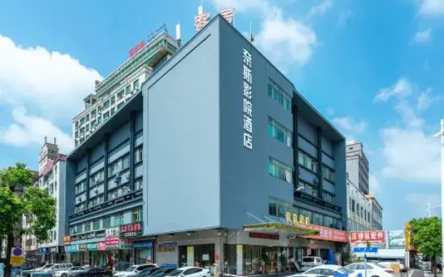 Naisi Cinema Hotel (Chang'an Harbor Hospital Branch)