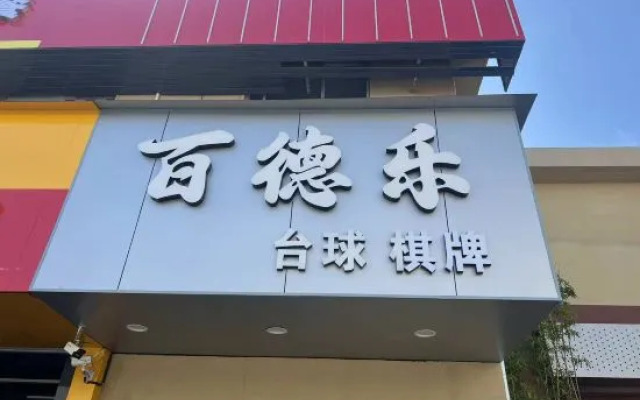 Pod Choice Hotel (Shanghai Fengxian Jinhui Business Plaza)