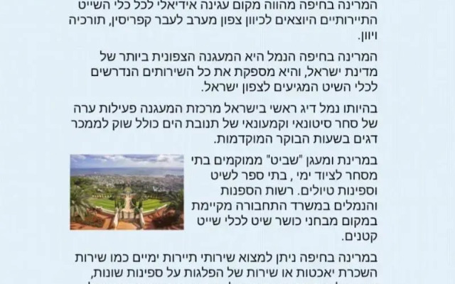 אירוח על הים