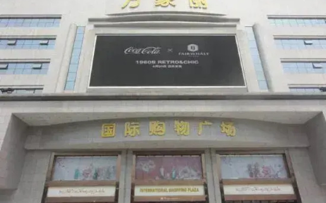 WJL World Trade Hotel Changsha
