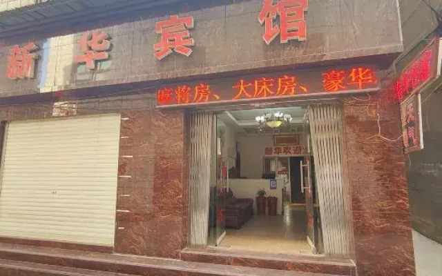 Xinhua hotel