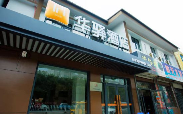Home Inn Huaxuan Hotel (Huailai Zhongbao Street Railway Station)