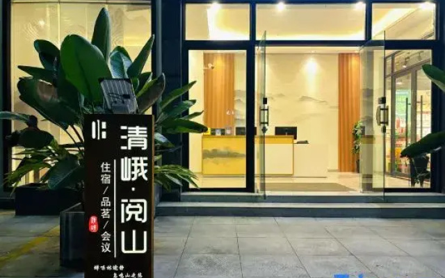 Qing'e  B&B (Emeishan Visitor Center Store)