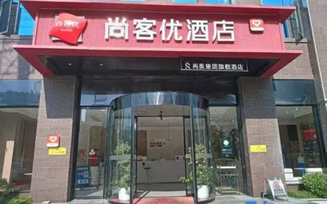 Shankee Hotel (Xiushui Diyi Renmin Yiyuan Nanyuan Bus Station)
