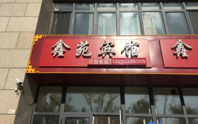 Xinyuan Hotel