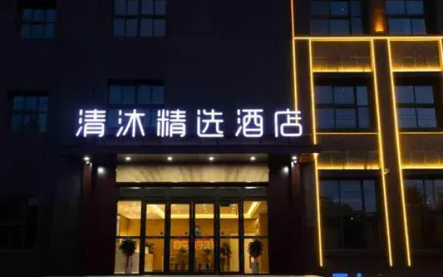 Qingmu Collection Hotel (Tongcheng International Financial Plaza Wangxi East Road)