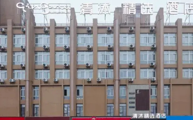 Qingmu Select Hotel (Hefei Auto City Experimental School)