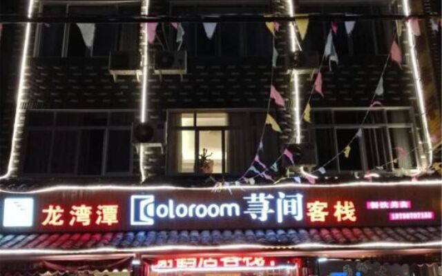 Coloroom Inn (Yongjia Longwantan Scenic Area)