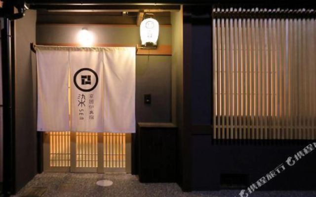 染 SEN 七条壬生 Shichijo-Mibu