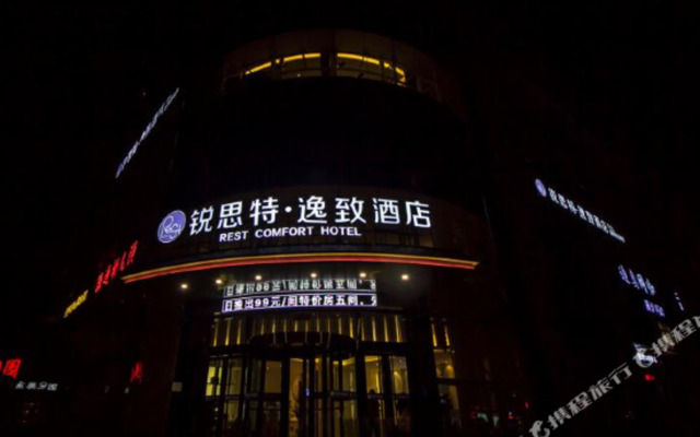Ruisite Hotel (Shijiazhuang Zhaiying South Street Sky Garden)