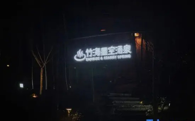 Yuanwu·TOWU Hot Spring Designer Meisu (Anji Yunshang Grassland Store)