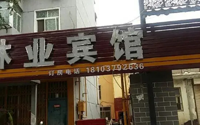 Luoyang Forestry Hotel (Luoyi Ancient City)