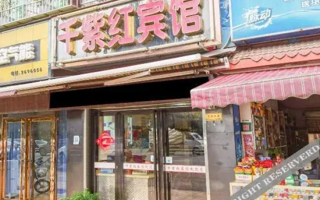 绵阳天和商务酒店