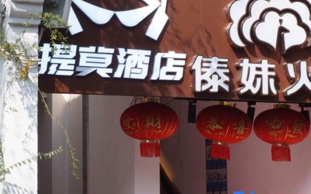 Timo Hotel (Nanjing Confucius Temple Scenic Area Pedestrian Street Branch)