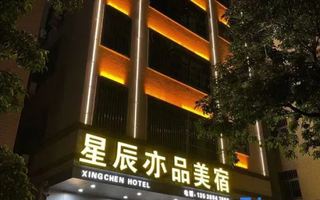 Xingchen Yipin Boutique Stay (Shantou Jinping District Daxue Road) – Exterior – Shantou