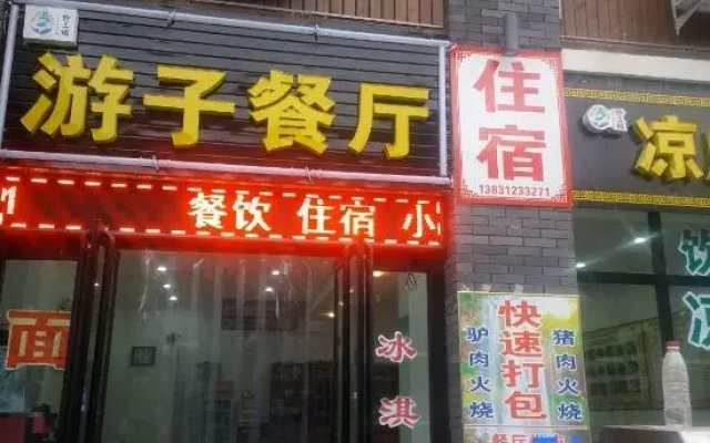 Youzi Farmyard