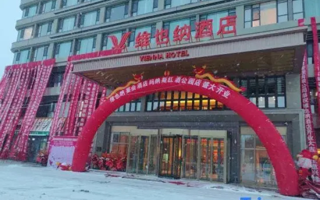 Vienna Hotel (Manas Red Wine Park Branch)