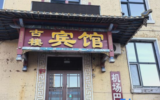 Gulou Hotel