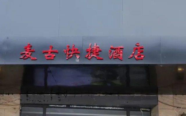 Xuzhou Maigu Express Hotel